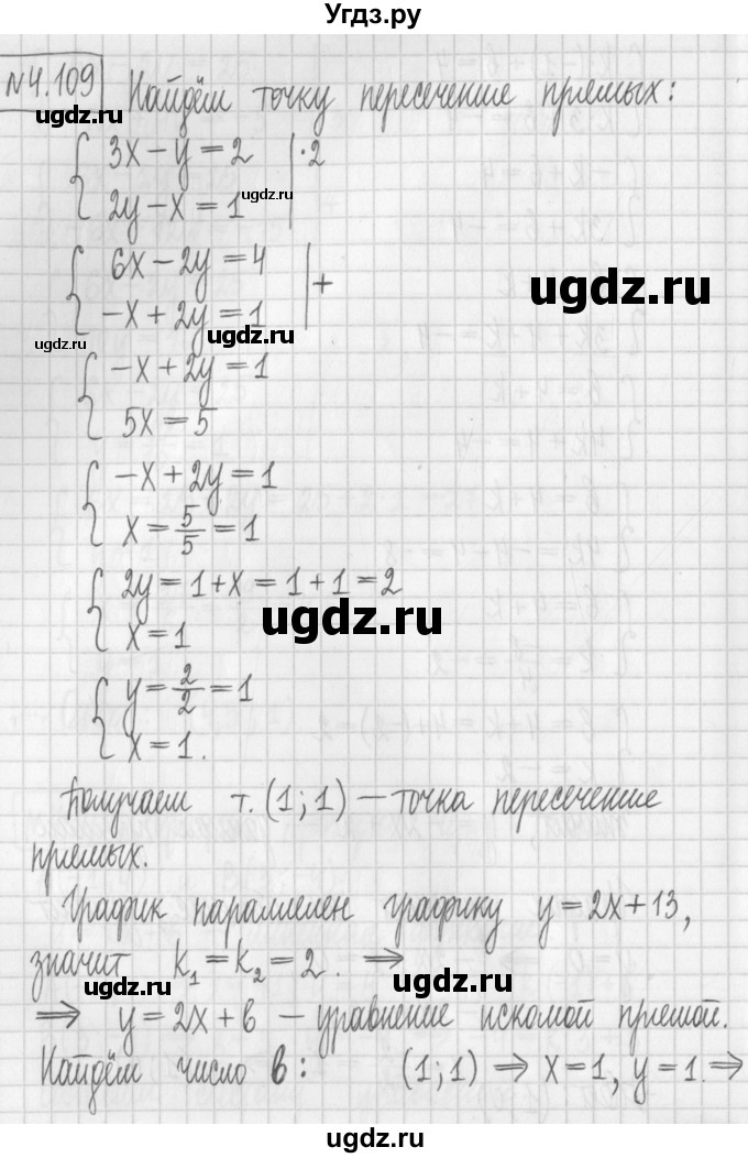 ГДЗ (Решебник к учебнику 2022) по алгебре 7 класс Арефьева И.Г. / глава 4 / упражнение / 4.109