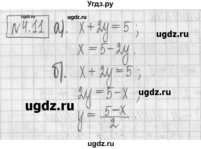 ГДЗ (Решебник к учебнику 2022) по алгебре 7 класс Арефьева И.Г. / глава 4 / упражнение / 4.11