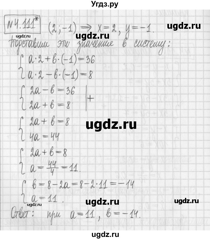 ГДЗ (Решебник к учебнику 2022) по алгебре 7 класс Арефьева И.Г. / глава 4 / упражнение / 4.111