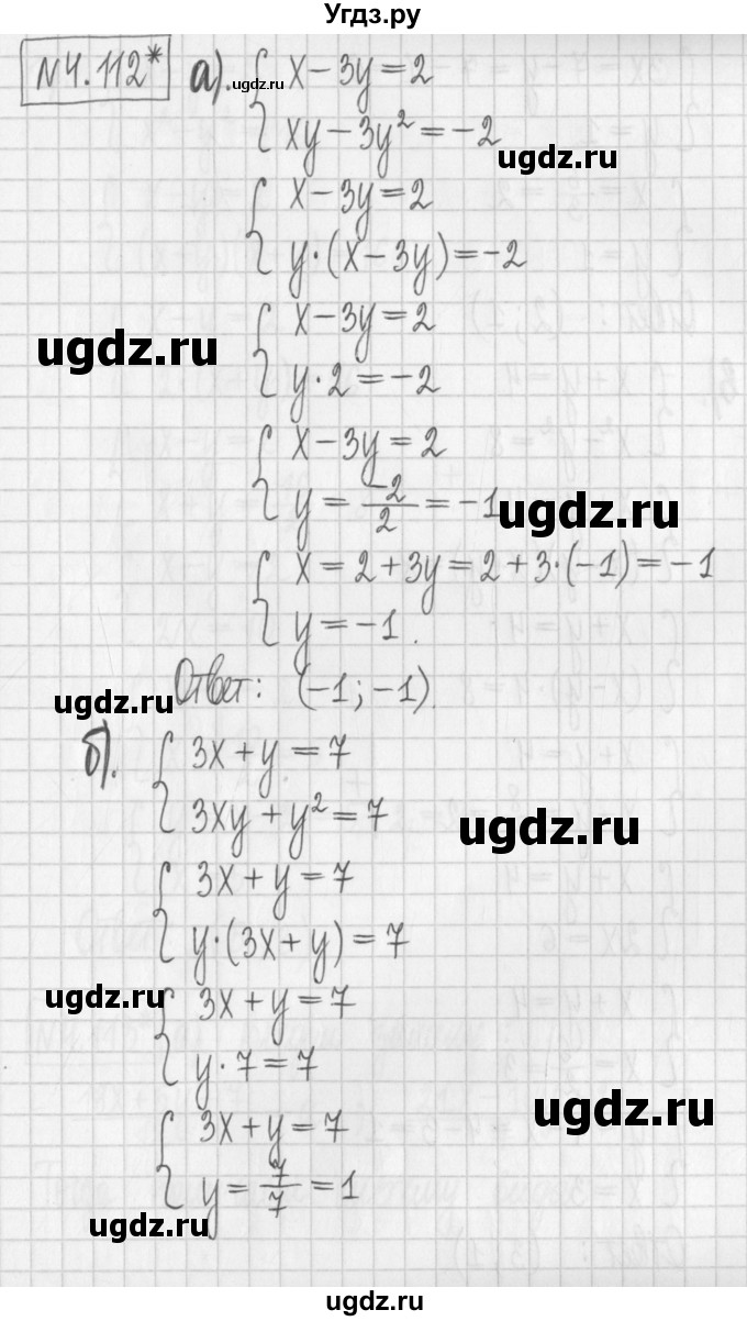 ГДЗ (Решебник к учебнику 2022) по алгебре 7 класс Арефьева И.Г. / глава 4 / упражнение / 4.112