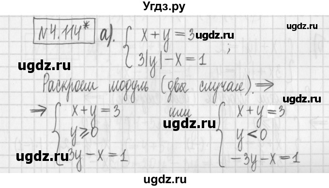 ГДЗ (Решебник к учебнику 2022) по алгебре 7 класс Арефьева И.Г. / глава 4 / упражнение / 4.114
