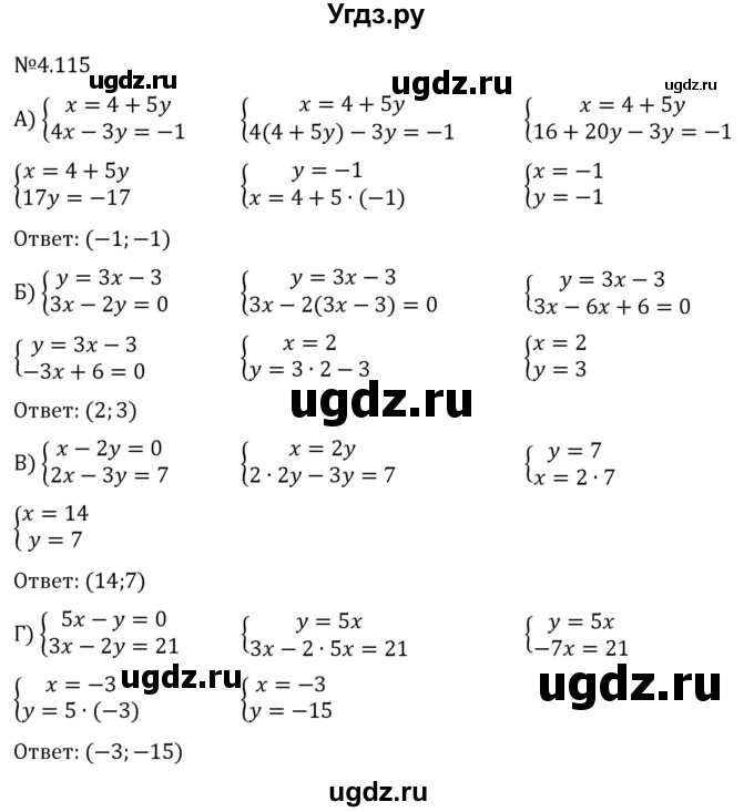 ГДЗ (Решебник к учебнику 2022) по алгебре 7 класс Арефьева И.Г. / глава 4 / упражнение / 4.115