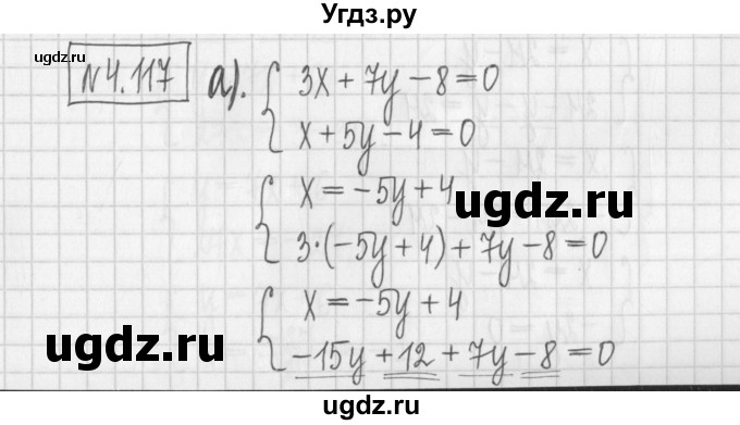 ГДЗ (Решебник к учебнику 2022) по алгебре 7 класс Арефьева И.Г. / глава 4 / упражнение / 4.117