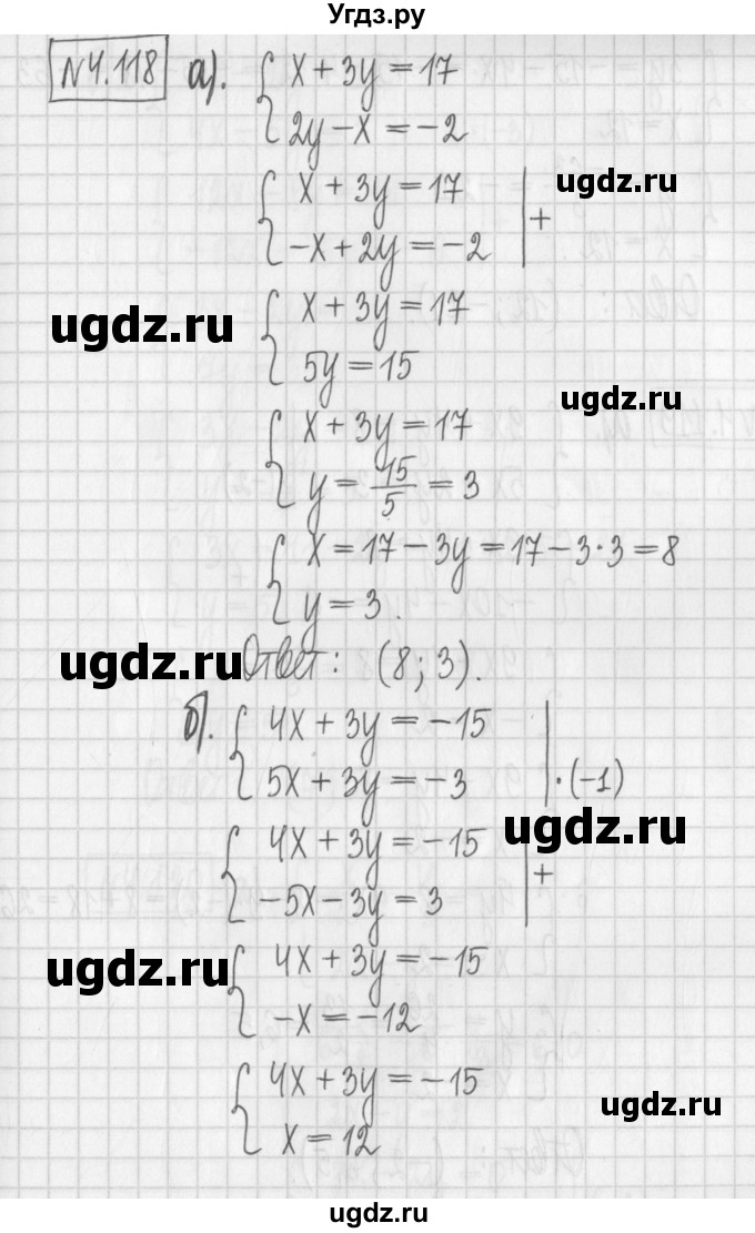 ГДЗ (Решебник к учебнику 2022) по алгебре 7 класс Арефьева И.Г. / глава 4 / упражнение / 4.118