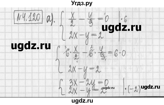 ГДЗ (Решебник к учебнику 2022) по алгебре 7 класс Арефьева И.Г. / глава 4 / упражнение / 4.120