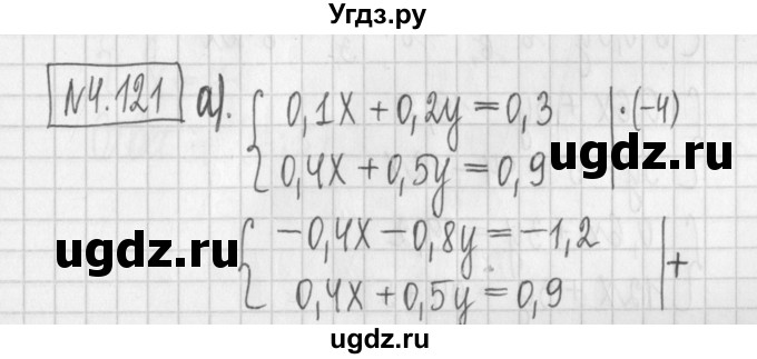 ГДЗ (Решебник к учебнику 2022) по алгебре 7 класс Арефьева И.Г. / глава 4 / упражнение / 4.121