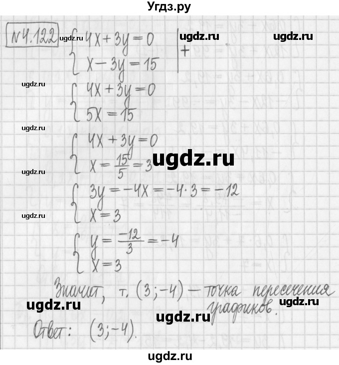 ГДЗ (Решебник к учебнику 2022) по алгебре 7 класс Арефьева И.Г. / глава 4 / упражнение / 4.122