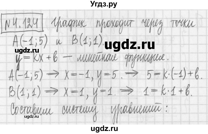 ГДЗ (Решебник к учебнику 2022) по алгебре 7 класс Арефьева И.Г. / глава 4 / упражнение / 4.124