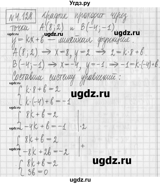 ГДЗ (Решебник к учебнику 2022) по алгебре 7 класс Арефьева И.Г. / глава 4 / упражнение / 4.128