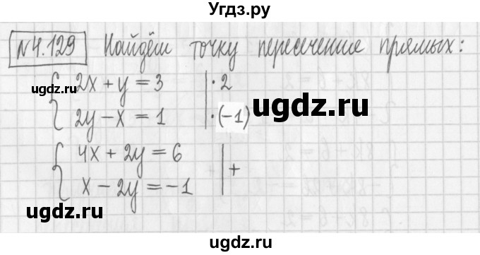 ГДЗ (Решебник к учебнику 2022) по алгебре 7 класс Арефьева И.Г. / глава 4 / упражнение / 4.129