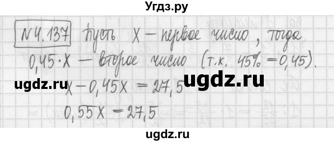 ГДЗ (Решебник к учебнику 2022) по алгебре 7 класс Арефьева И.Г. / глава 4 / упражнение / 4.137