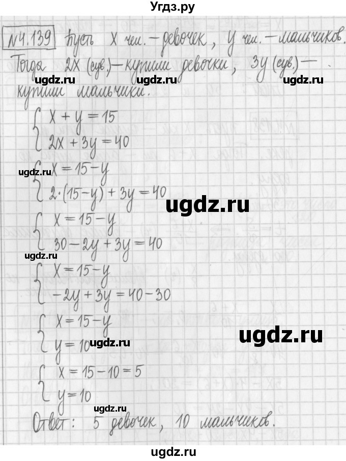 ГДЗ (Решебник к учебнику 2022) по алгебре 7 класс Арефьева И.Г. / глава 4 / упражнение / 4.139