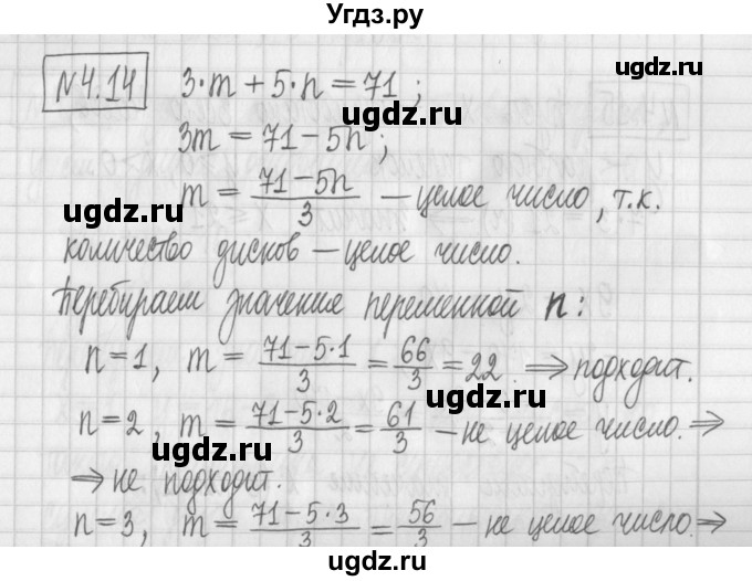 ГДЗ (Решебник к учебнику 2022) по алгебре 7 класс Арефьева И.Г. / глава 4 / упражнение / 4.14