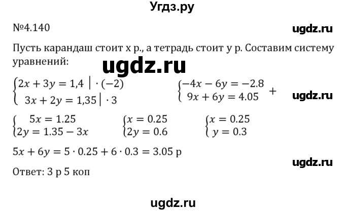 ГДЗ (Решебник к учебнику 2022) по алгебре 7 класс Арефьева И.Г. / глава 4 / упражнение / 4.140