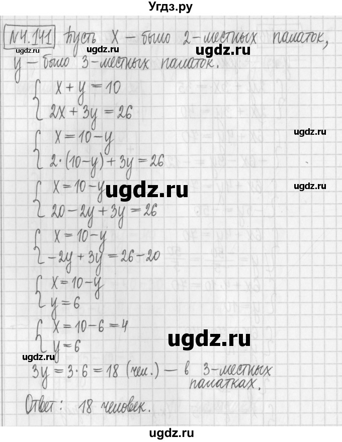 ГДЗ (Решебник к учебнику 2022) по алгебре 7 класс Арефьева И.Г. / глава 4 / упражнение / 4.141