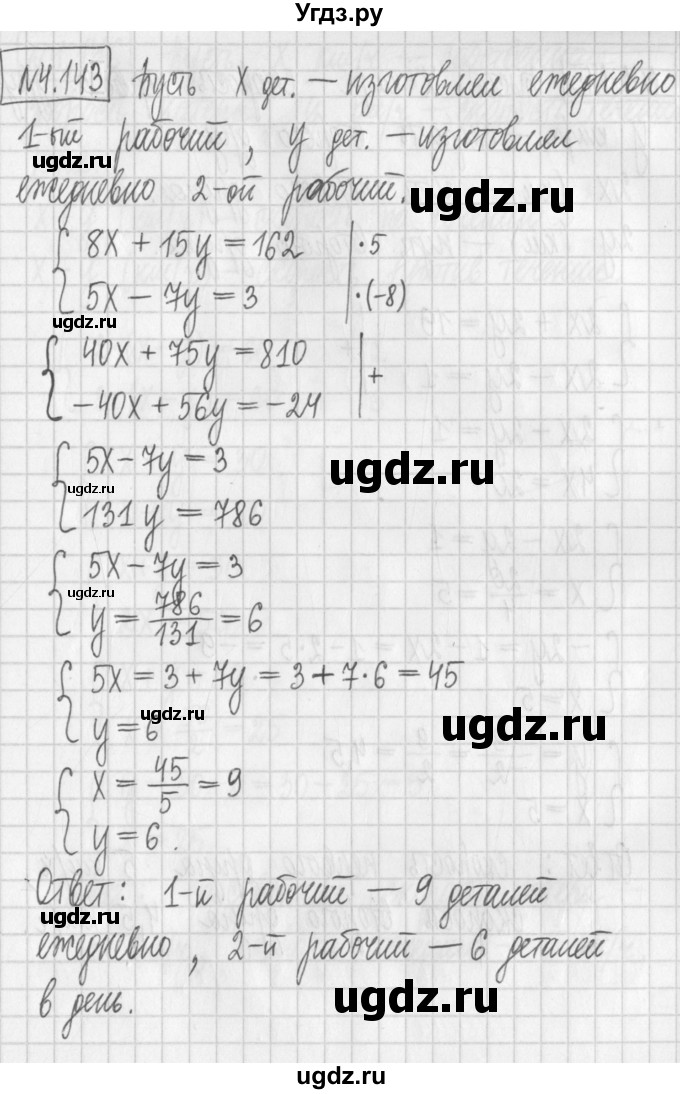 ГДЗ (Решебник к учебнику 2022) по алгебре 7 класс Арефьева И.Г. / глава 4 / упражнение / 4.143