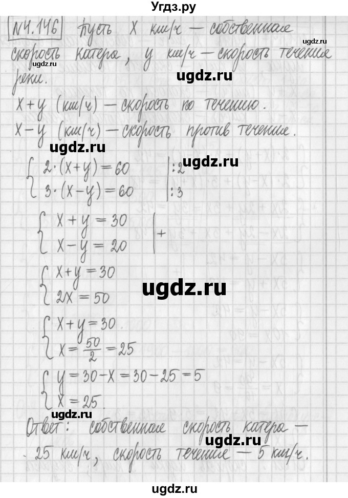 ГДЗ (Решебник к учебнику 2022) по алгебре 7 класс Арефьева И.Г. / глава 4 / упражнение / 4.146
