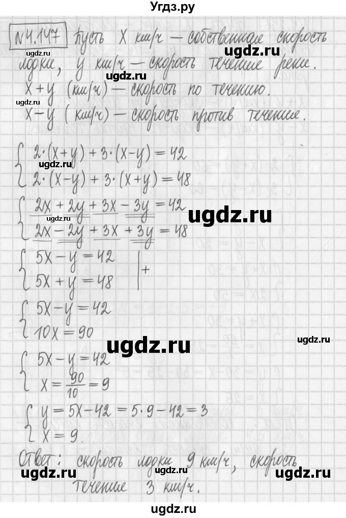 ГДЗ (Решебник к учебнику 2022) по алгебре 7 класс Арефьева И.Г. / глава 4 / упражнение / 4.147