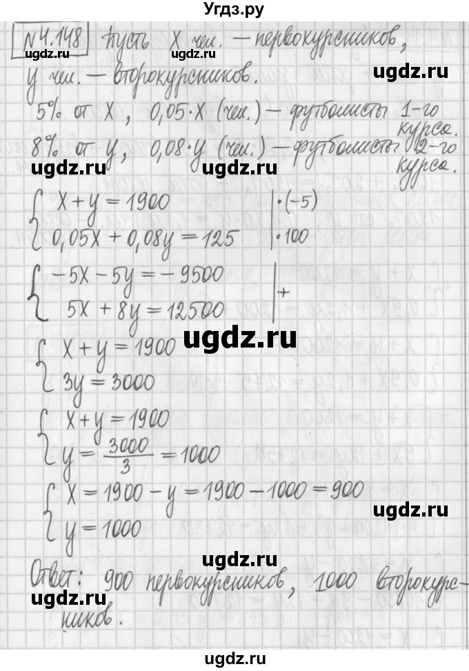 ГДЗ (Решебник к учебнику 2022) по алгебре 7 класс Арефьева И.Г. / глава 4 / упражнение / 4.148