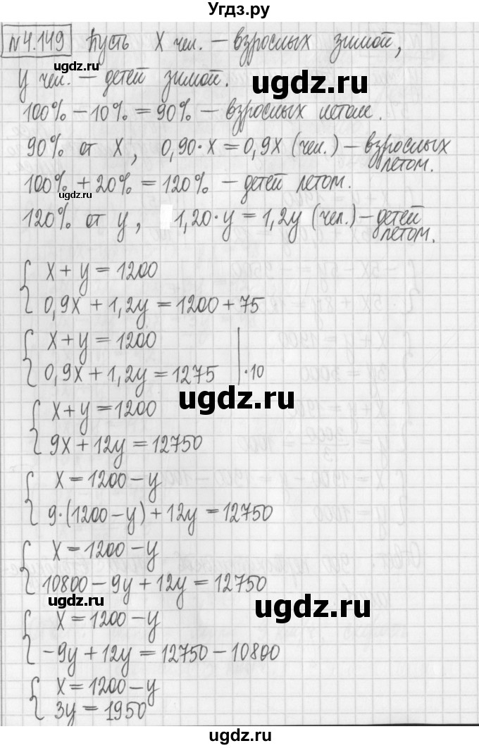 ГДЗ (Решебник к учебнику 2022) по алгебре 7 класс Арефьева И.Г. / глава 4 / упражнение / 4.149