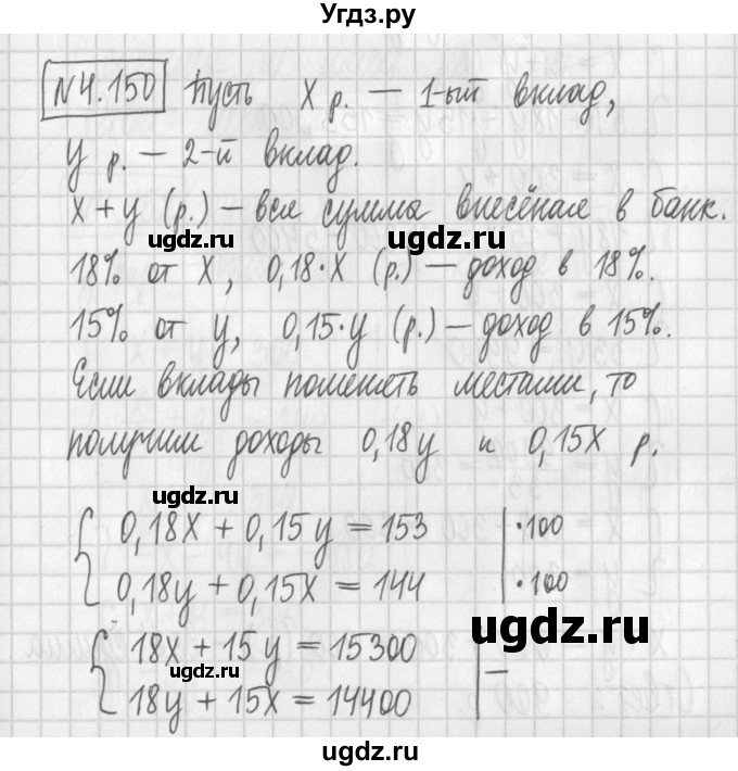 ГДЗ (Решебник к учебнику 2022) по алгебре 7 класс Арефьева И.Г. / глава 4 / упражнение / 4.150