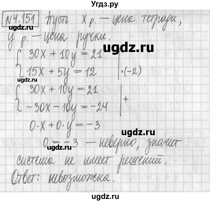 ГДЗ (Решебник к учебнику 2022) по алгебре 7 класс Арефьева И.Г. / глава 4 / упражнение / 4.151