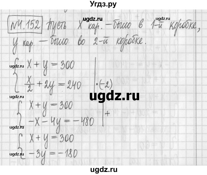 ГДЗ (Решебник к учебнику 2022) по алгебре 7 класс Арефьева И.Г. / глава 4 / упражнение / 4.152