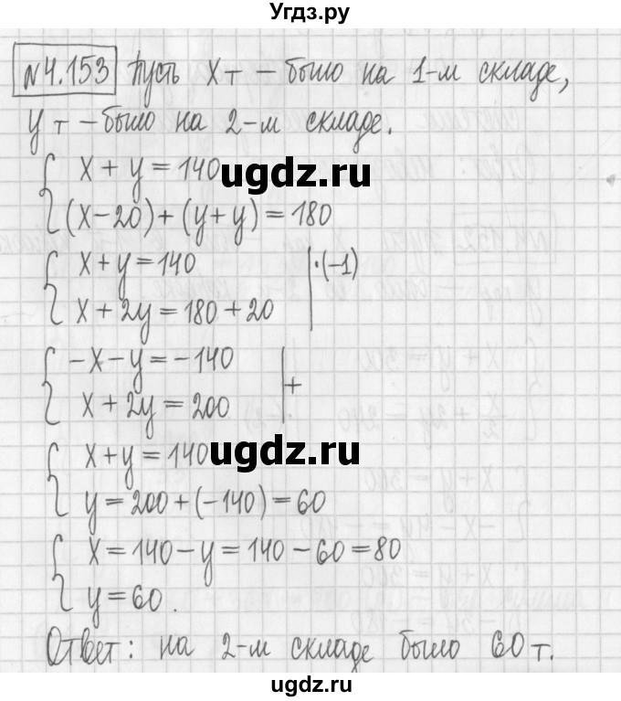 ГДЗ (Решебник к учебнику 2022) по алгебре 7 класс Арефьева И.Г. / глава 4 / упражнение / 4.153