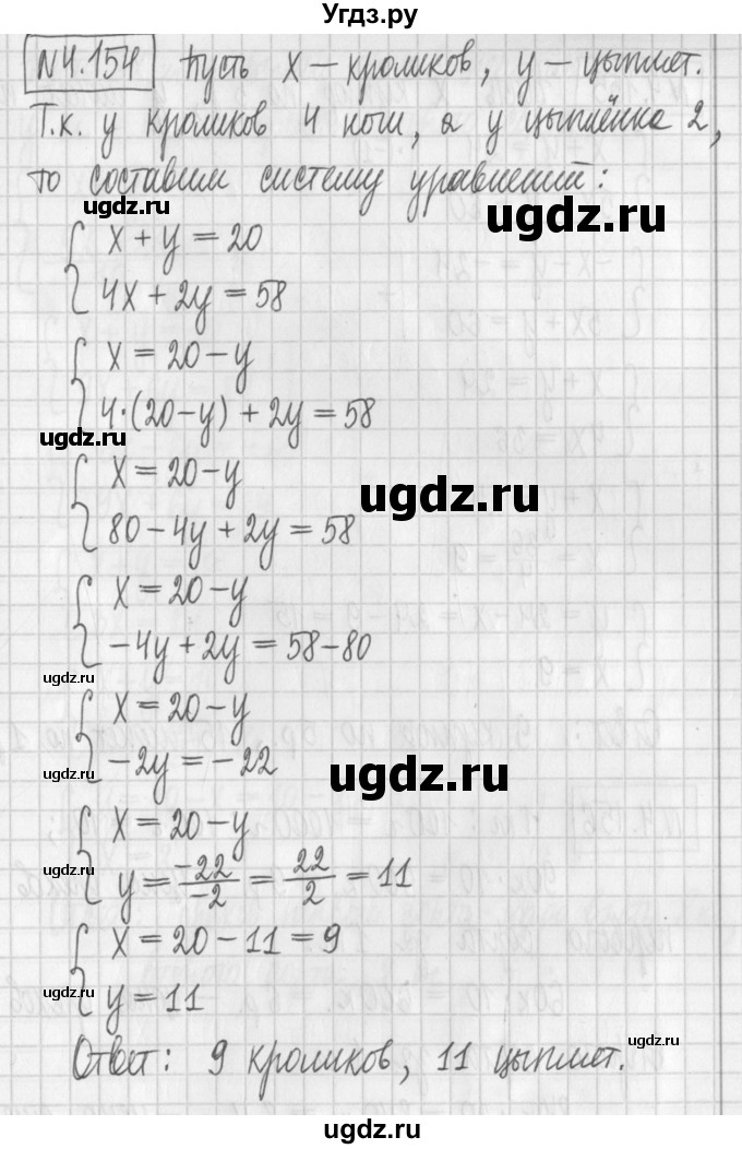 ГДЗ (Решебник к учебнику 2022) по алгебре 7 класс Арефьева И.Г. / глава 4 / упражнение / 4.154