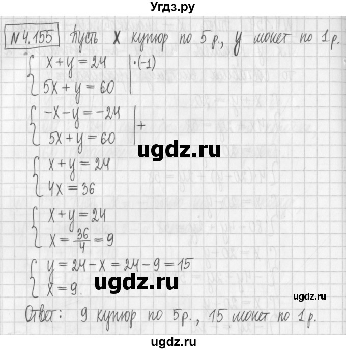 ГДЗ (Решебник к учебнику 2022) по алгебре 7 класс Арефьева И.Г. / глава 4 / упражнение / 4.155