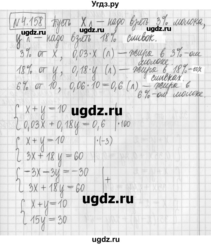 ГДЗ (Решебник к учебнику 2022) по алгебре 7 класс Арефьева И.Г. / глава 4 / упражнение / 4.158