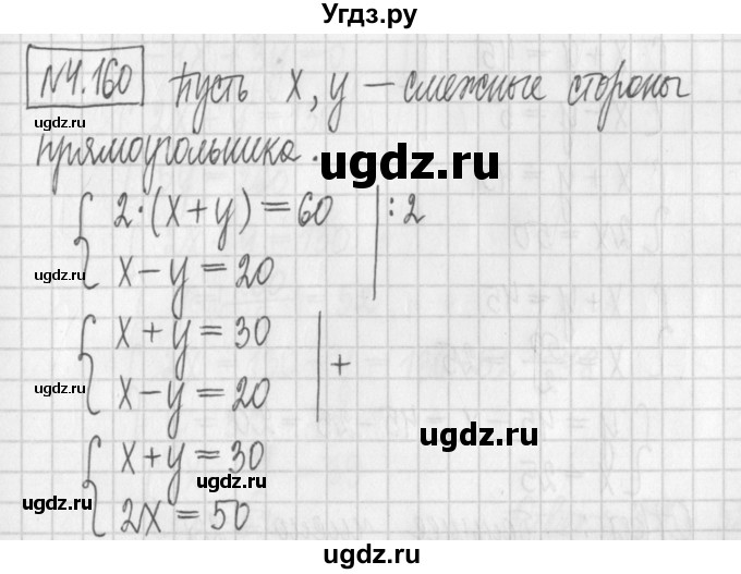 ГДЗ (Решебник к учебнику 2022) по алгебре 7 класс Арефьева И.Г. / глава 4 / упражнение / 4.160
