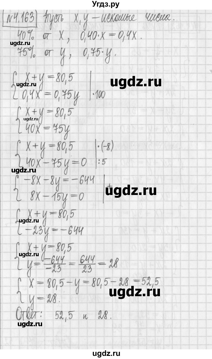 ГДЗ (Решебник к учебнику 2022) по алгебре 7 класс Арефьева И.Г. / глава 4 / упражнение / 4.163