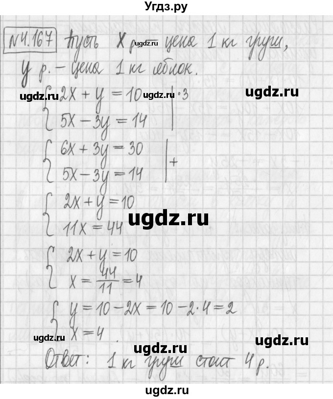 ГДЗ (Решебник к учебнику 2022) по алгебре 7 класс Арефьева И.Г. / глава 4 / упражнение / 4.167
