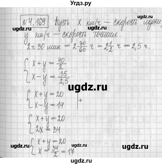 ГДЗ (Решебник к учебнику 2022) по алгебре 7 класс Арефьева И.Г. / глава 4 / упражнение / 4.169