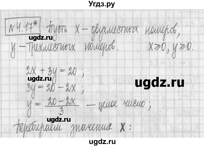 ГДЗ (Решебник к учебнику 2022) по алгебре 7 класс Арефьева И.Г. / глава 4 / упражнение / 4.17