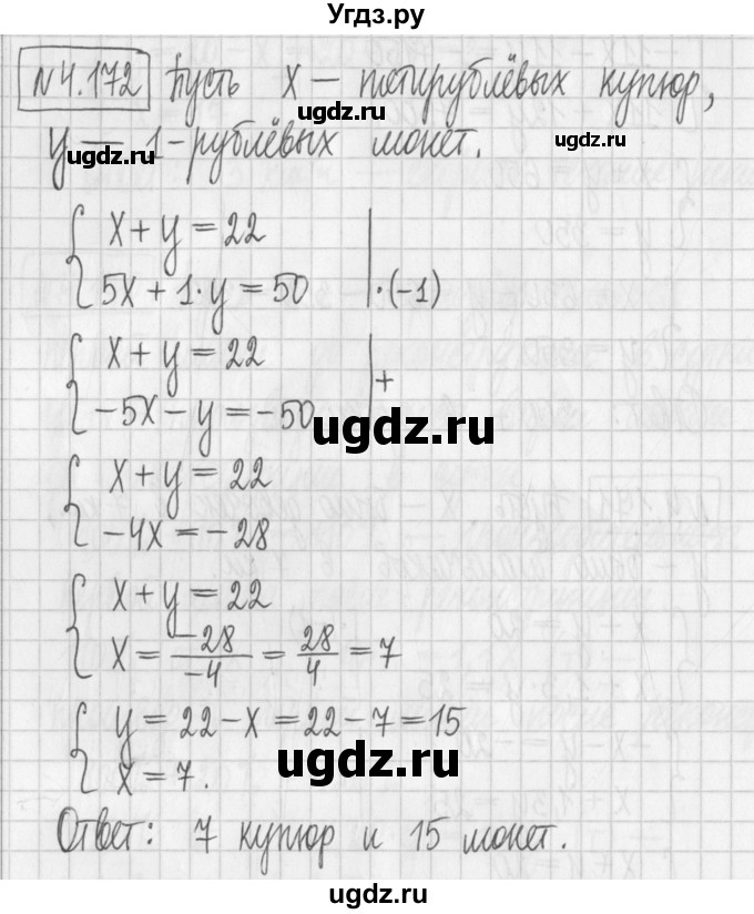 ГДЗ (Решебник к учебнику 2022) по алгебре 7 класс Арефьева И.Г. / глава 4 / упражнение / 4.172