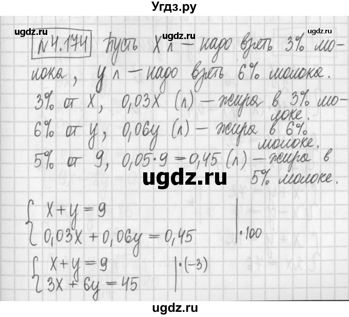 ГДЗ (Решебник к учебнику 2022) по алгебре 7 класс Арефьева И.Г. / глава 4 / упражнение / 4.174