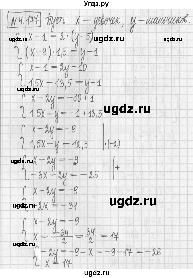 ГДЗ (Решебник к учебнику 2022) по алгебре 7 класс Арефьева И.Г. / глава 4 / упражнение / 4.177