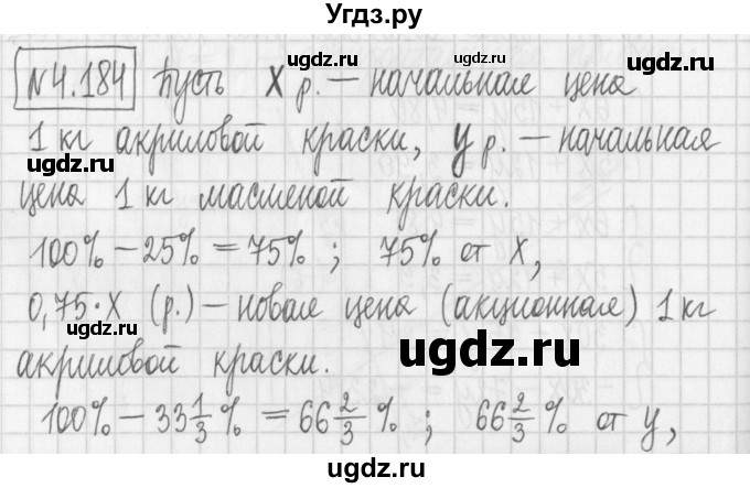 ГДЗ (Решебник к учебнику 2022) по алгебре 7 класс Арефьева И.Г. / глава 4 / упражнение / 4.184