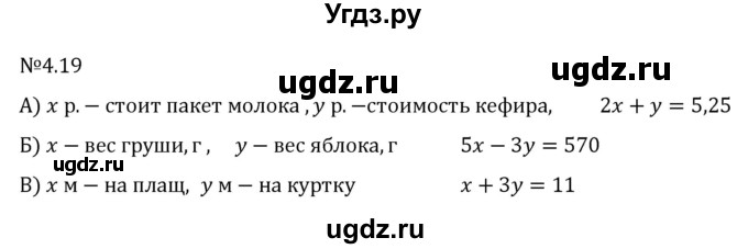 ГДЗ (Решебник к учебнику 2022) по алгебре 7 класс Арефьева И.Г. / глава 4 / упражнение / 4.19