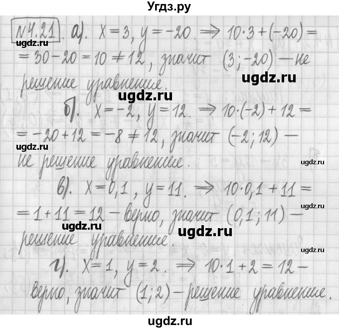 ГДЗ (Решебник к учебнику 2022) по алгебре 7 класс Арефьева И.Г. / глава 4 / упражнение / 4.21