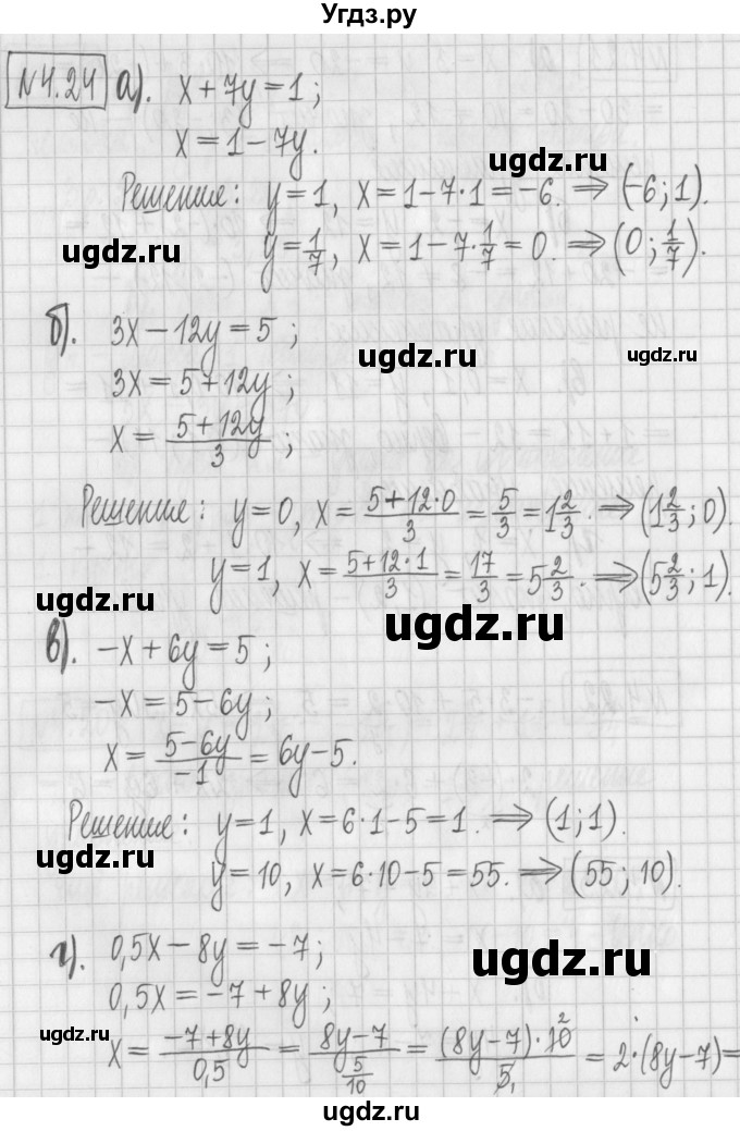 ГДЗ (Решебник к учебнику 2022) по алгебре 7 класс Арефьева И.Г. / глава 4 / упражнение / 4.24