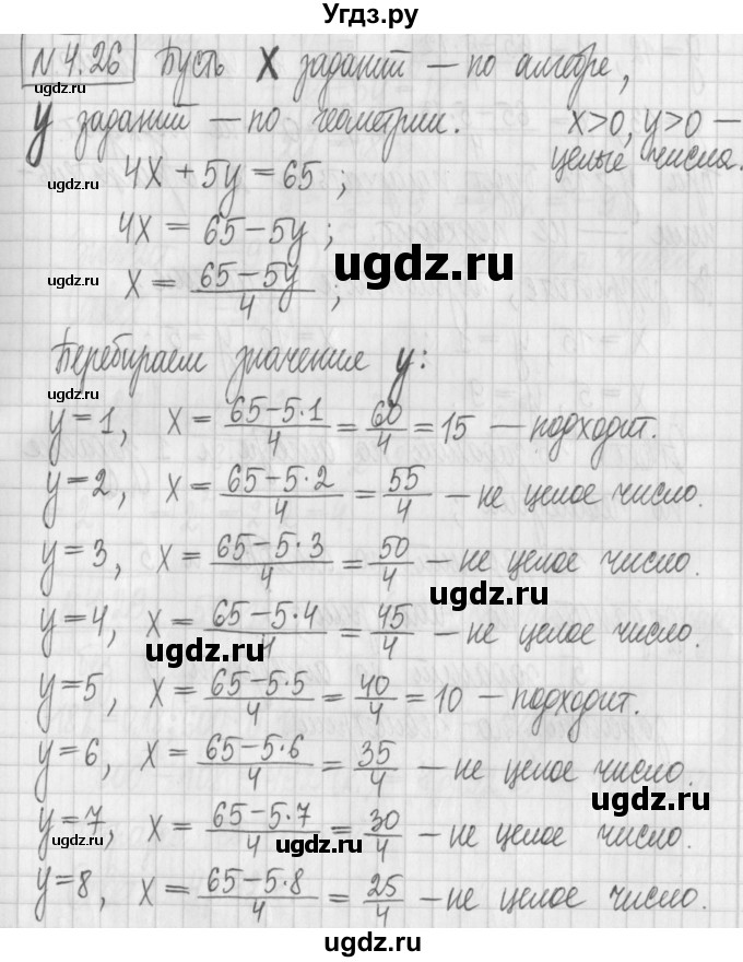 ГДЗ (Решебник к учебнику 2022) по алгебре 7 класс Арефьева И.Г. / глава 4 / упражнение / 4.26