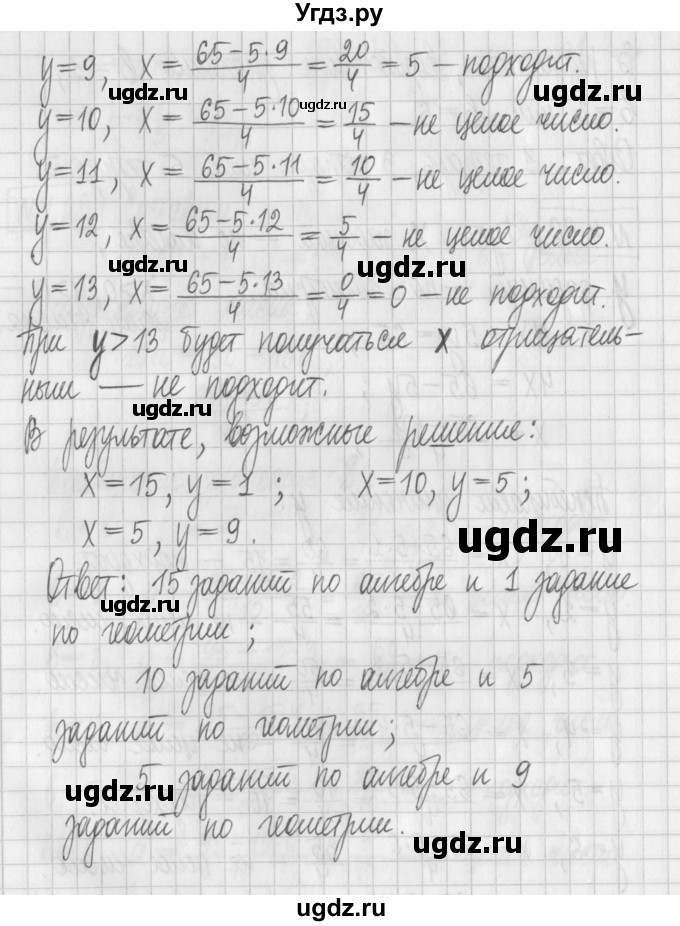 ГДЗ (Решебник к учебнику 2022) по алгебре 7 класс Арефьева И.Г. / глава 4 / упражнение / 4.26(продолжение 2)