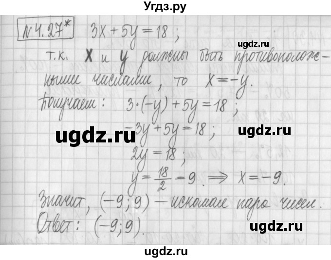 ГДЗ (Решебник к учебнику 2022) по алгебре 7 класс Арефьева И.Г. / глава 4 / упражнение / 4.27