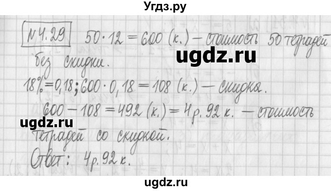ГДЗ (Решебник к учебнику 2022) по алгебре 7 класс Арефьева И.Г. / глава 4 / упражнение / 4.29