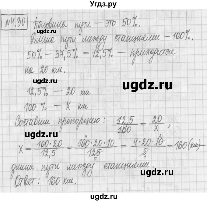 ГДЗ (Решебник к учебнику 2022) по алгебре 7 класс Арефьева И.Г. / глава 4 / упражнение / 4.30