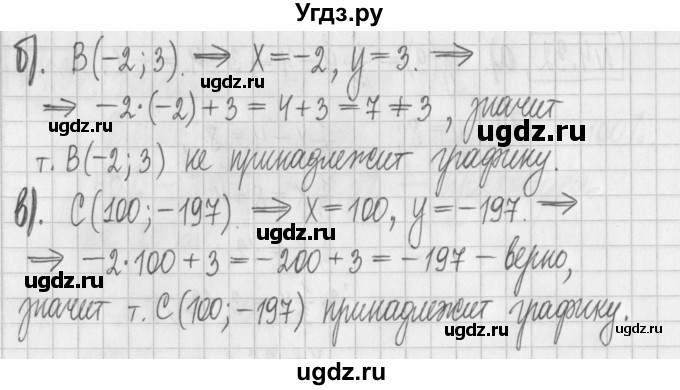 ГДЗ (Решебник к учебнику 2022) по алгебре 7 класс Арефьева И.Г. / глава 4 / упражнение / 4.33(продолжение 2)