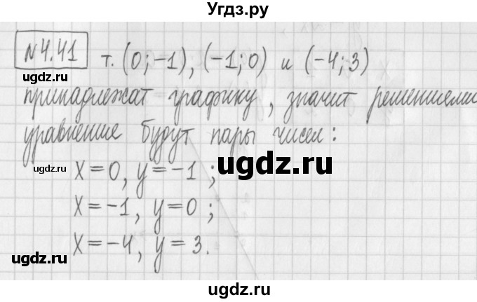 ГДЗ (Решебник к учебнику 2022) по алгебре 7 класс Арефьева И.Г. / глава 4 / упражнение / 4.41